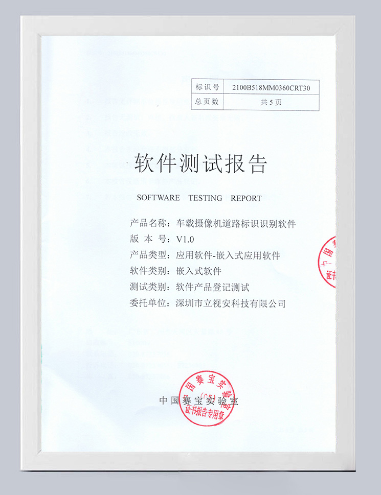道路標(biāo)識識系統(tǒng)-測試報告